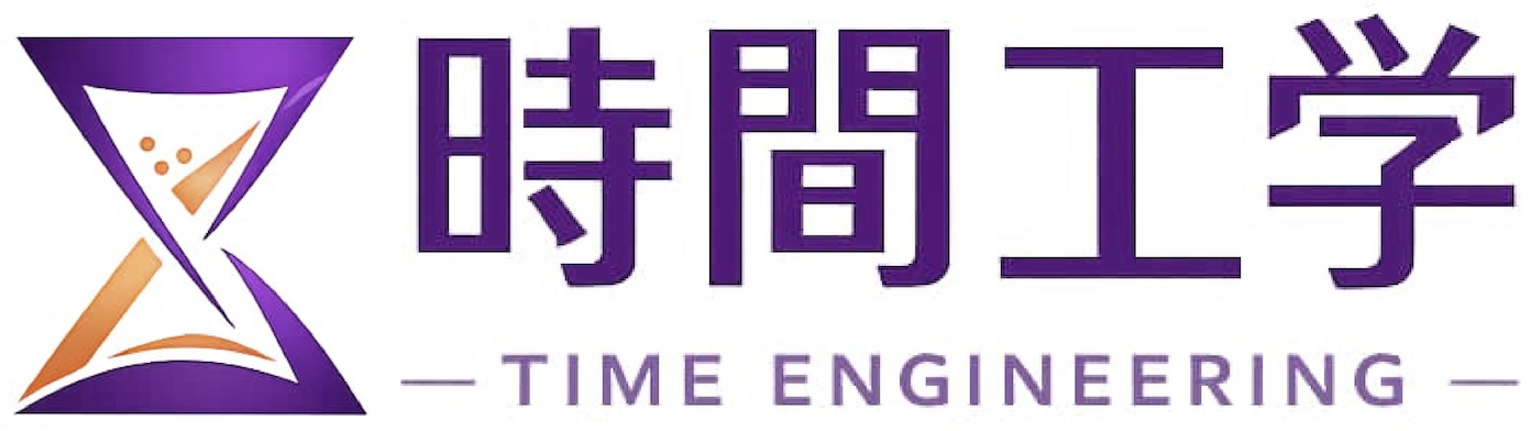 時間工学_経営者の時間価値最大化_高島徹